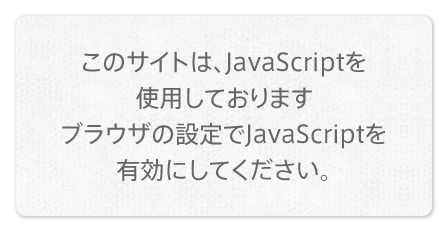 JavaScriptを有効にしてください。