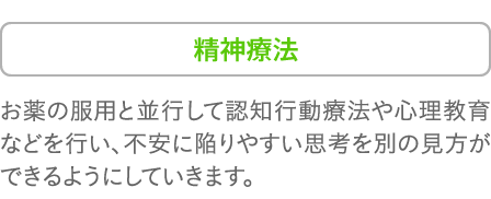 精神療法