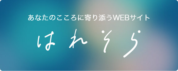 はれそら